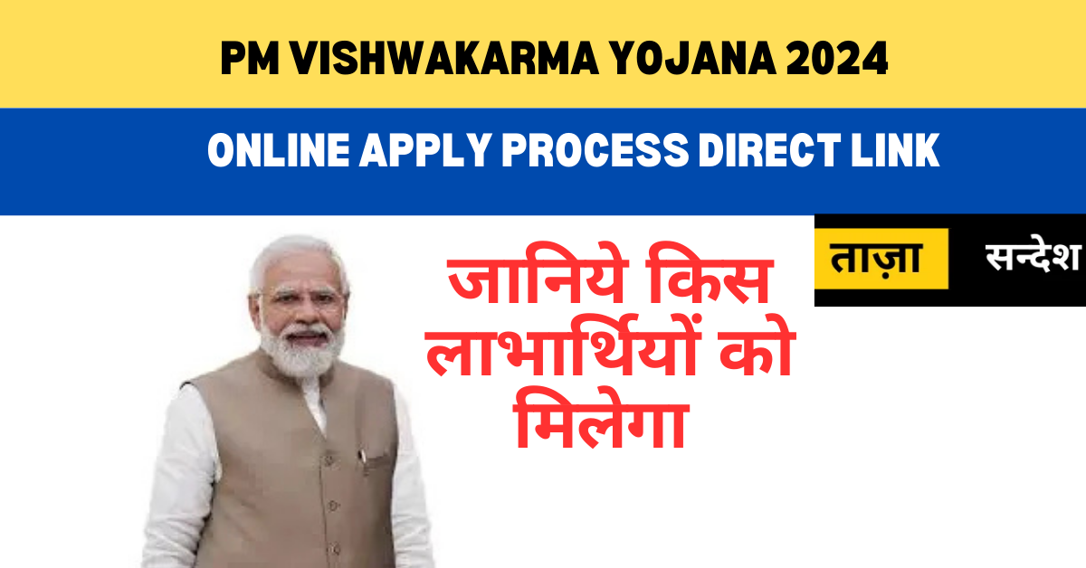 PM Vishwakarma Yojana