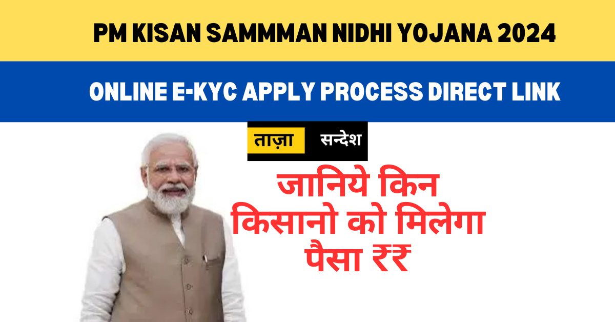 pm kisan samman nidhi yojana