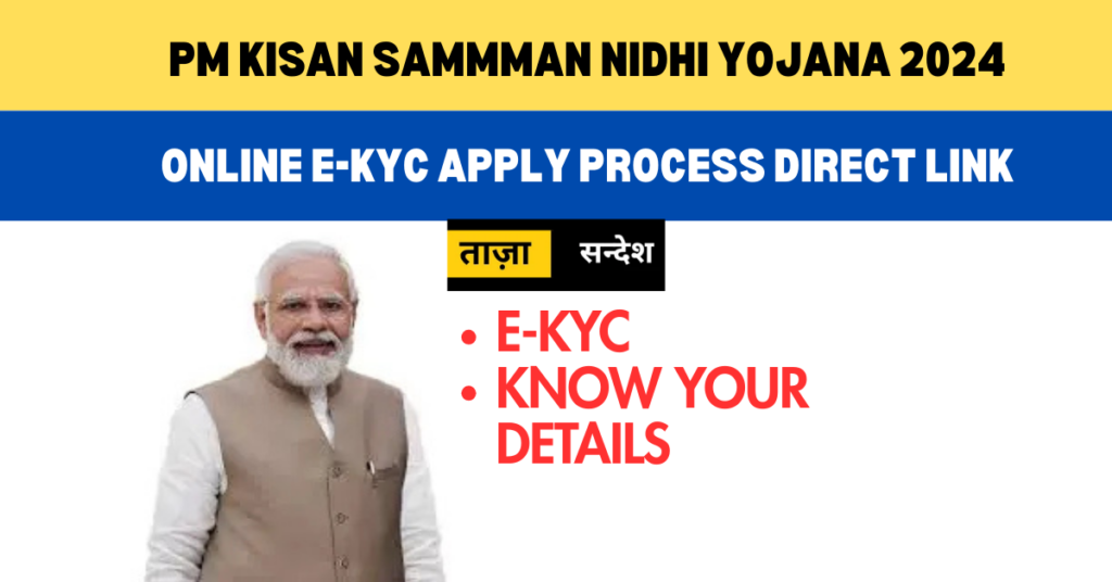 pm kisan samman nidhi yojana