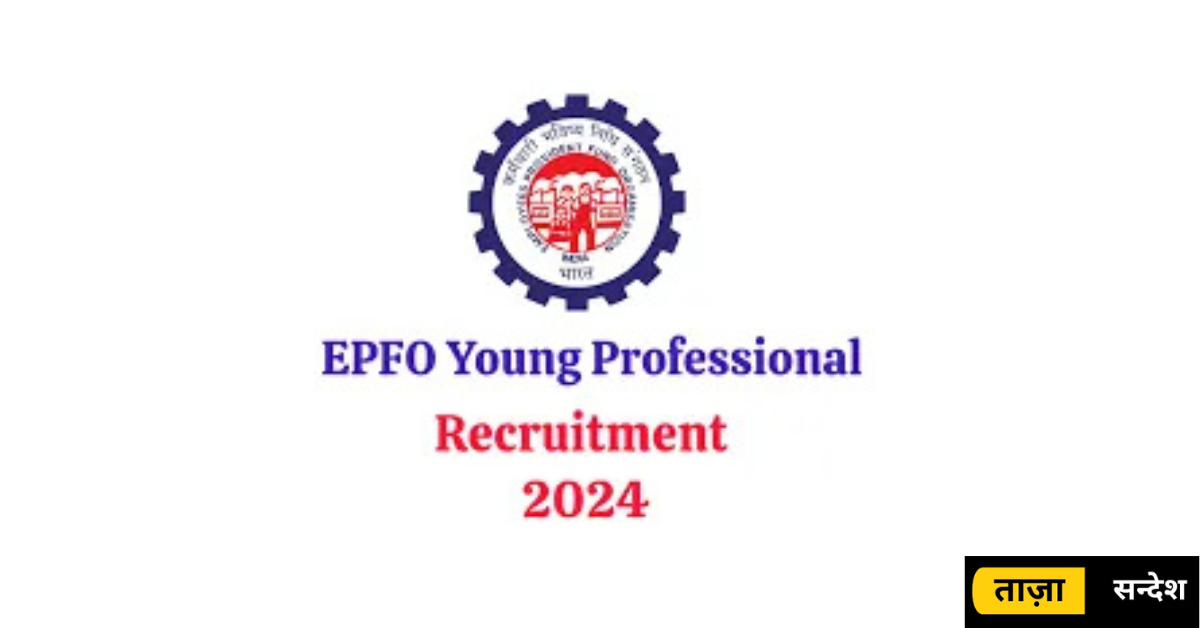 EPFO YOUNG PROFESIONAL RECRUITMENT