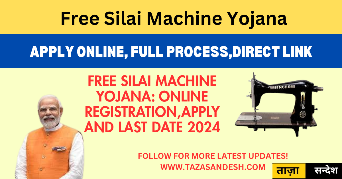 Free Silai Machine Yojana