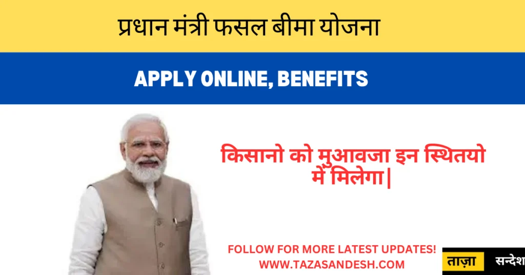 Pradhan Mantri Fasal Bima Yojana