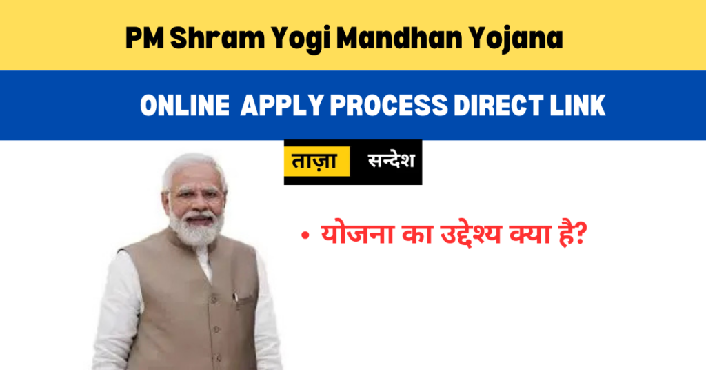 pm shram yogi mandhan yojana