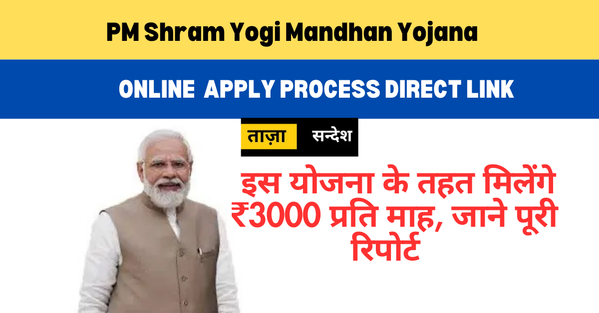 pm shram yogi mandhan yojana