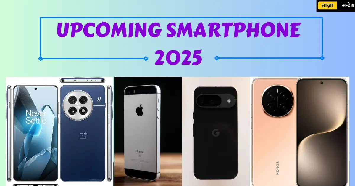 Upcoming smartphones 2025