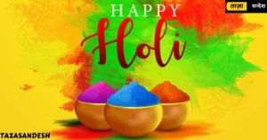 2025 mein holi kab hai Holi 2025 होली