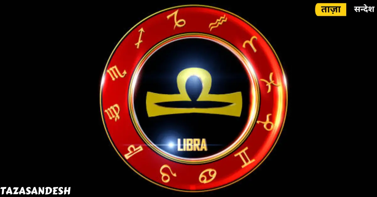 तुला राशि तुला राशिफल Libra Horoscope आज का राशिफल