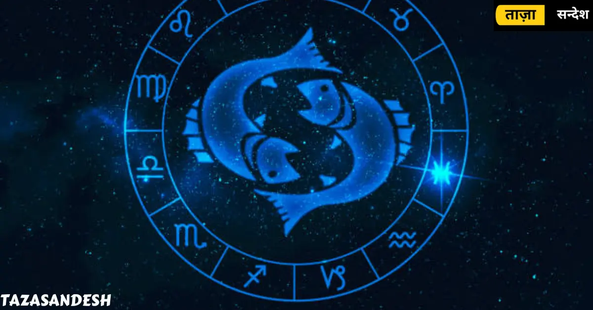 मीन राशिफल मीन राशि Pisces Horoscope आज का राशिफल