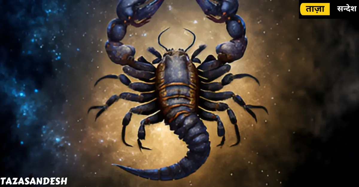 वृश्चिक राशिफल वृश्चिक राशि Scorpio Horoscope आज का राशिफल