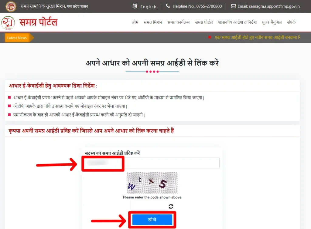 Bhumi ko Samagra ID se link kre