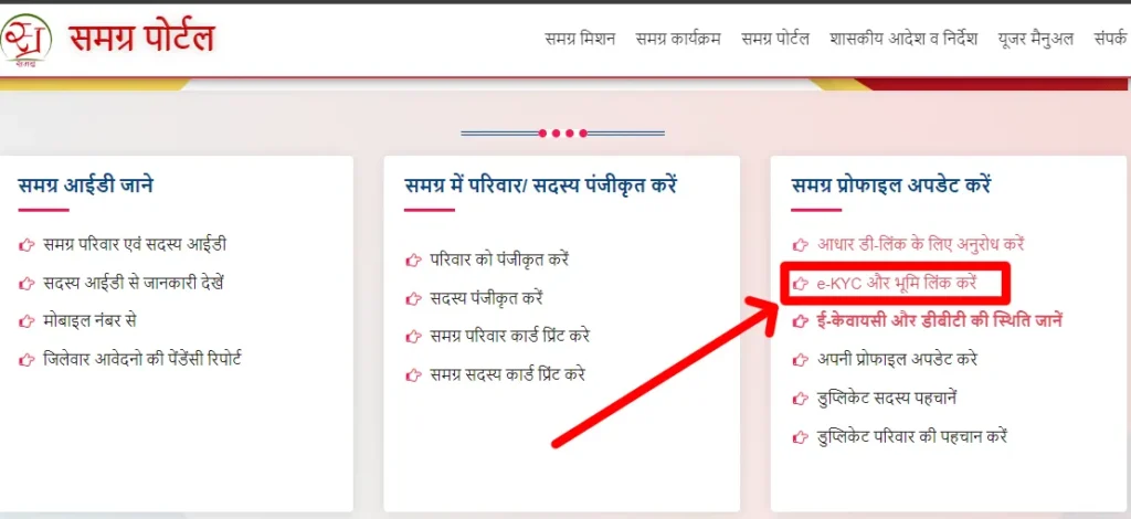 Bhumi ko Samagra ID se link kre