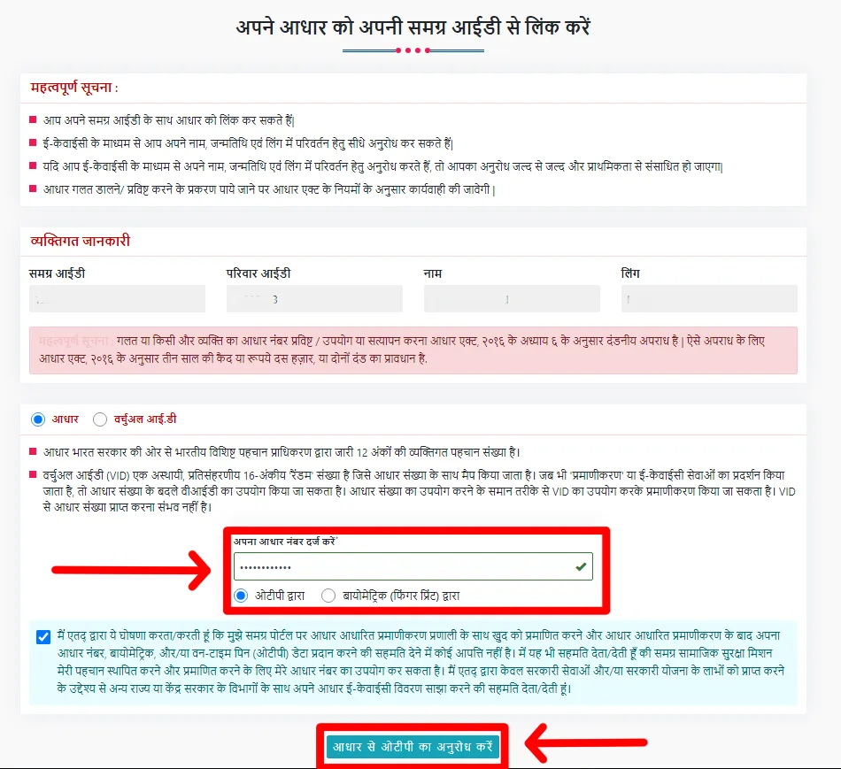 Bhumi ko Samagra ID se link kre