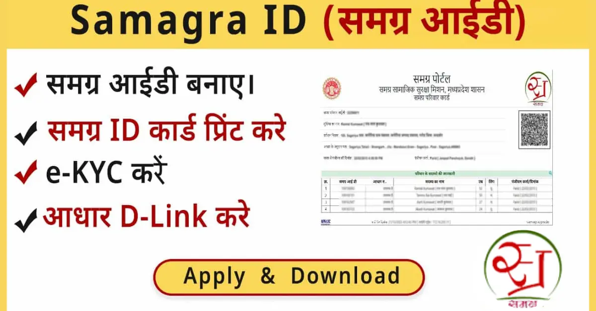 Samagra ID Portal MP