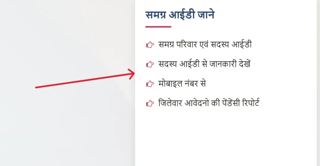 Samagra ID Portal MP